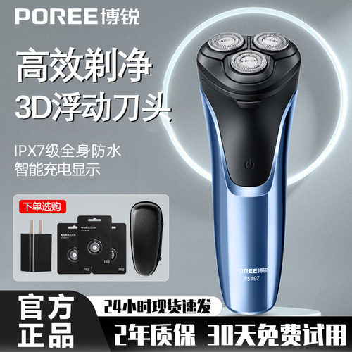博锐三刀头精钢干湿两剃带鬓角刀