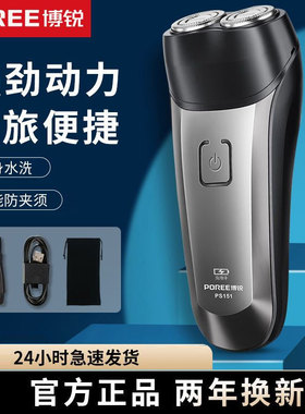 博锐剃须刀电动男刮胡刀智能充电式全身水洗正品新款胡须刀PS151