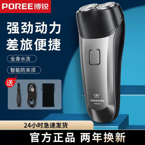 博锐剃须刀2刀头智能充电正品