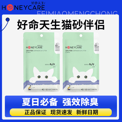 Honeycare好命天生猫砂伴侣净味结团豆腐猫沙植物除臭珠颗粒猫砂