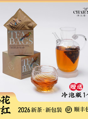 养生茶石斛花红茶袋泡茶独立包冷泡茶冷萃茶办公室茶伴手礼茶包邮