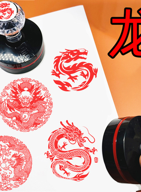 创意龙图印章成品中国古风盖印生肖藏书国画书法闲章文创图腾定制