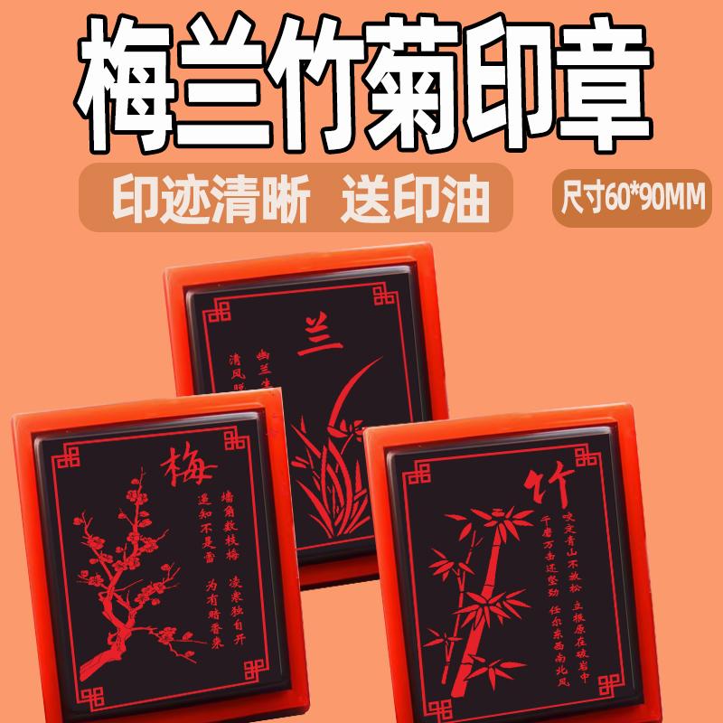 梅兰竹菊漆扇印章大号红色光敏图章藏书中国古风诗文创意定制闲章