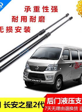 适用长安之星2代6382/6399后门撑杆后备箱液压杆 面包车尾门撑杆