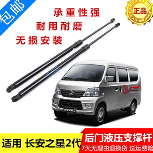 6399后门撑杆后备箱液压杆 适用长安之星2代6382 面包车尾门撑杆