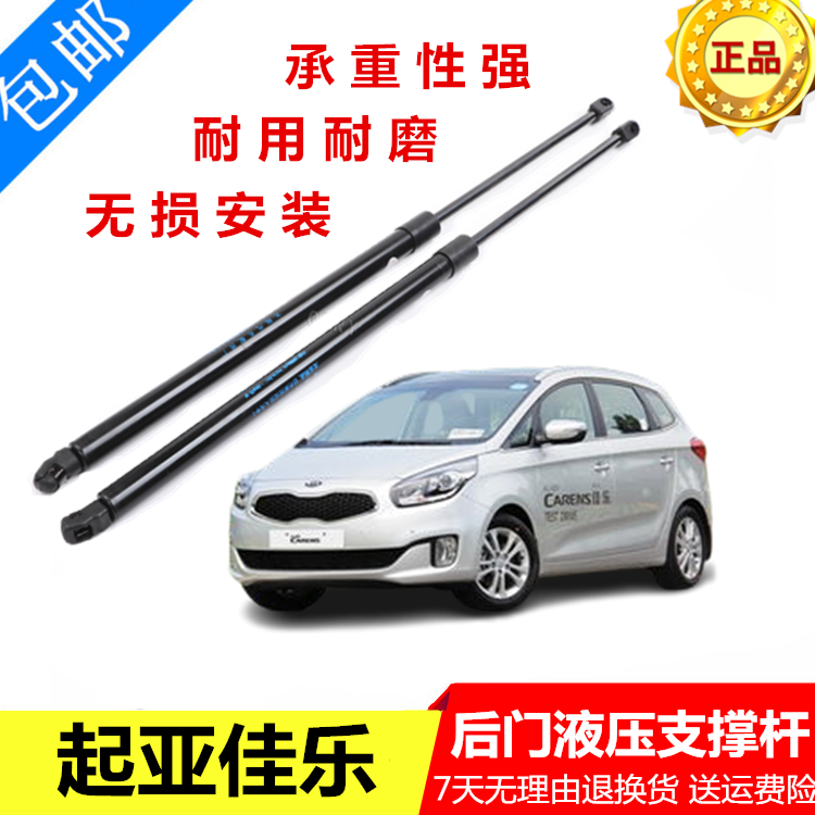 起亚佳乐后备箱门液压支撑杆