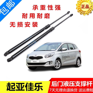 适配起亚佳乐后备箱门液压支撑杆后门尾门背门伸缩顶杆气弹簧配件