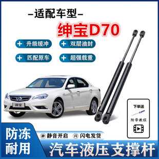 适配北京北汽绅宝D70后备箱门液压支撑杆后背尾门伸缩顶杆气弹簧