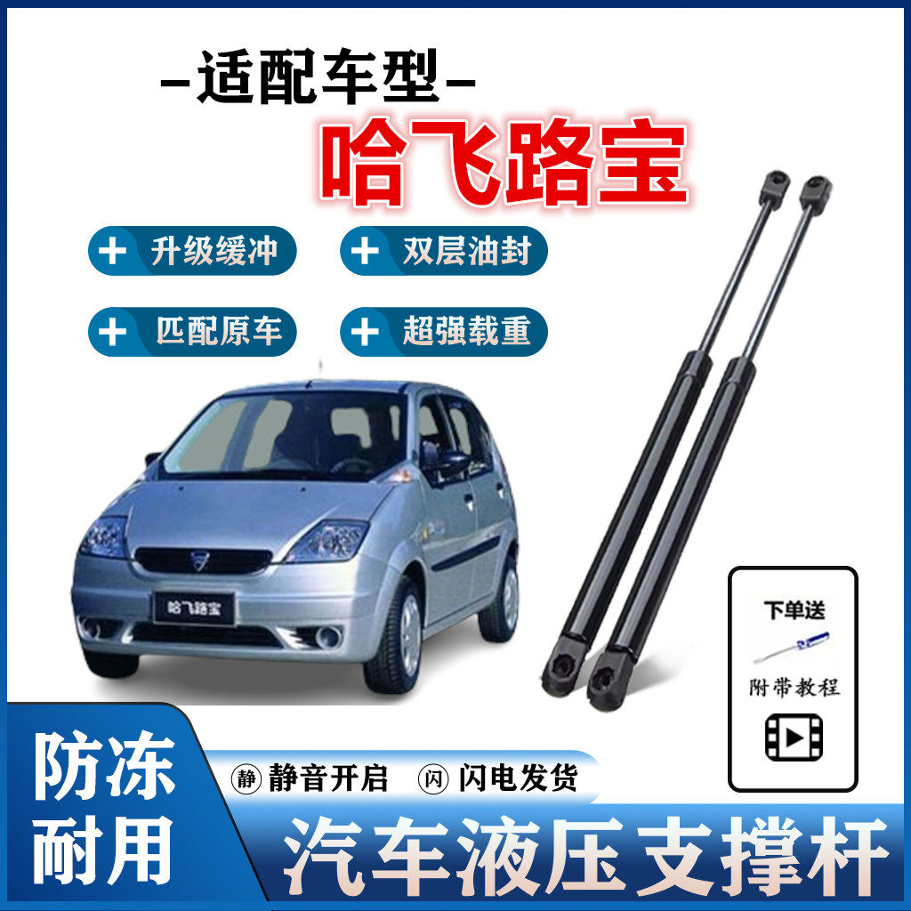 哈飞路宝液压支撑杆尾门气动杆