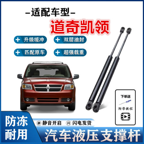 适用道奇凯领后尾门液压支撑杆凯领后备箱行李箱背门液压杆气弹簧