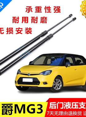 上汽MG3后背门撑杆后备箱液压杆