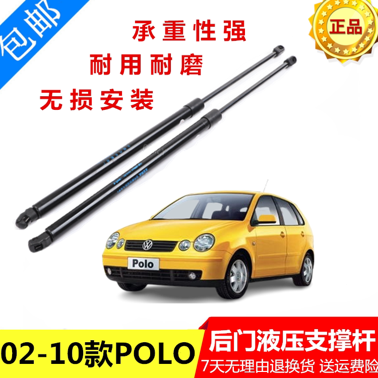 大众波罗POLO两/三厢前机盖撑杆