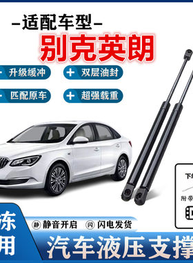 别克英朗引擎盖支撑杆