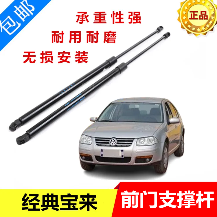 老款大众宝来 宝来经典引擎盖支撑杆 发动机盖液压杆 前舱盖支架,汽车零部件/养护/美容/维保,后备箱弹簧助力器,淘宝优惠券,粉丝福利购,淘宝优惠卷