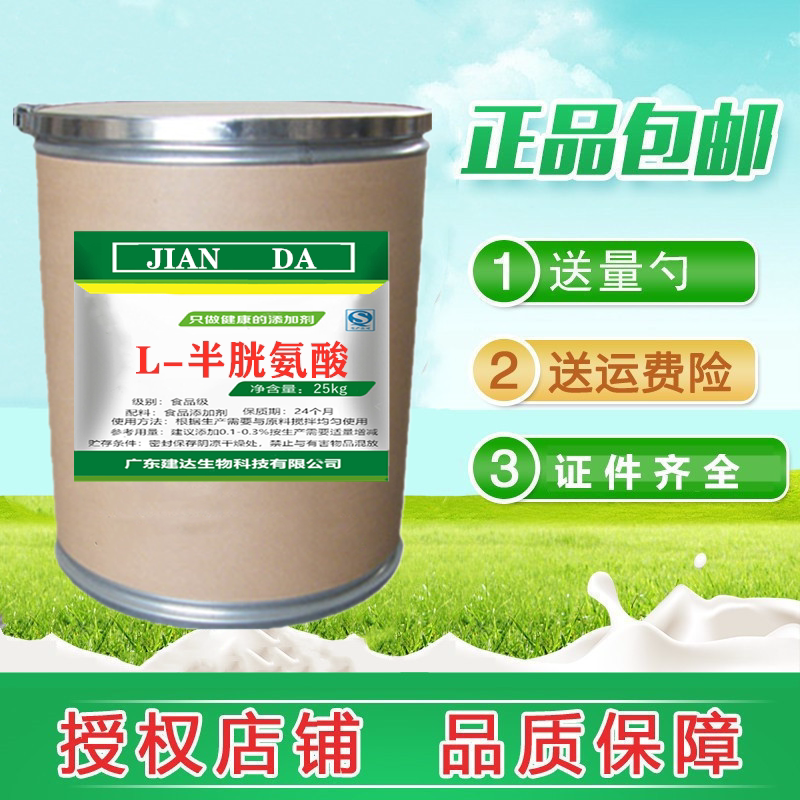 l-半胱氨酸盐酸盐无水物原料1kg包装 l-半胱氨酸粉末 食品级