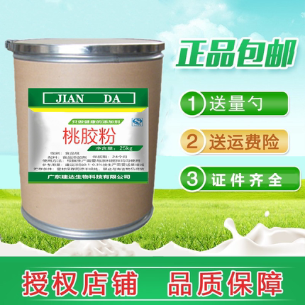 食品级桃胶粉 桃胶 桃花泪 桃树胶 粉末 用作增稠剂 1kg 包邮
