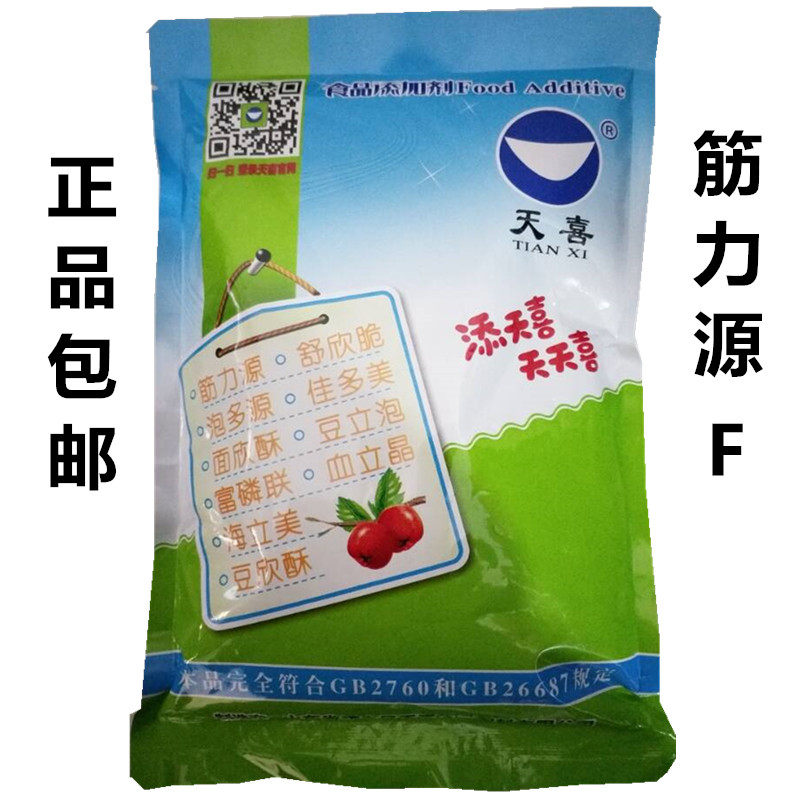 正品天喜牌食品级筋力源鲜面条水面湿面增筋剂 添加剂 筋力源F