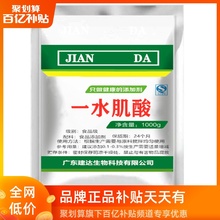 高纯度食品级一水肌酸一水肌酸粉1