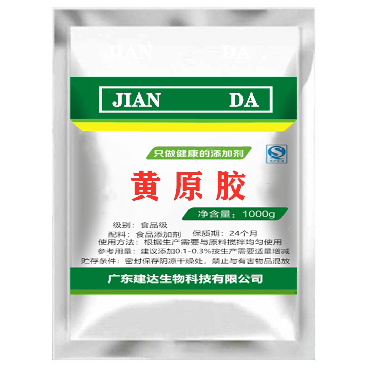 黄原胶食品级增稠剂汉生胶天然美味浓缩乳化剂稳定剂食品厂
