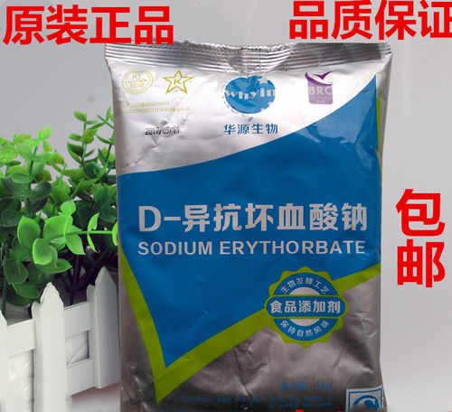 华源 异VC钠护色剂食品级 D-异抗坏血酸钠抗氧化剂防腐保鲜剂散装