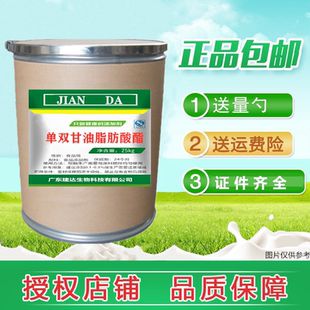 新品 单双甘油脂肪酸酯 食品级 食用 单甘脂 蒸馏级 甘油脂乳化剂