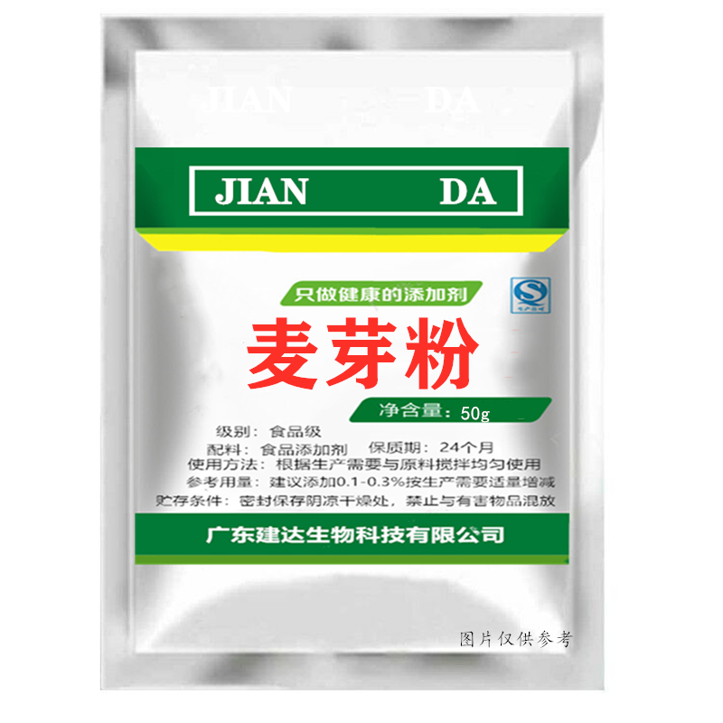 食品级麦芽粉麦芽提取物麦精粉麦芽粉麦精食品级1kg包邮-封面