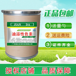 食用色素 液体油溶性色素食品级棕色柠檬黄日落红黄橙红玫瑰红