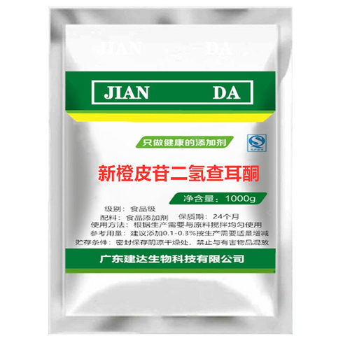 食品级新甲基橙皮苷二氢查耳酮 含量99%食用甜味剂NHDC现货送量勺