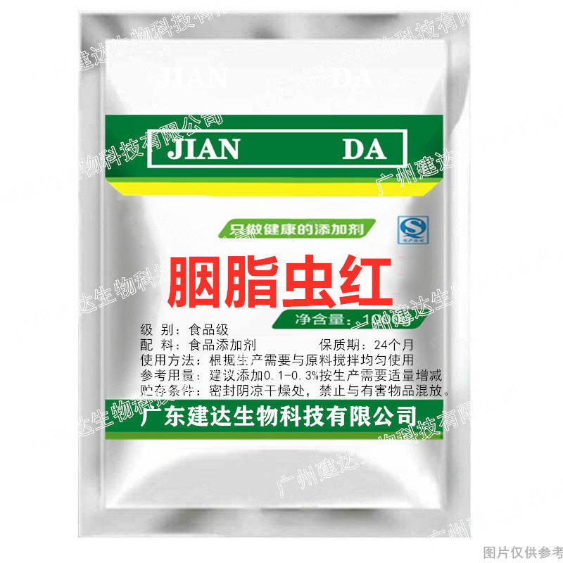 胭脂虫红天然粉末水溶食品级红色素通用型果冻蛋糕做口红水溶油溶