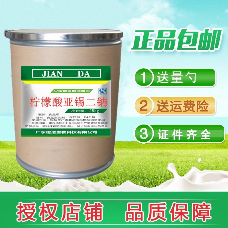 柠檬酸亚锡二钠食品级防腐保鲜剂水果罐头饮料食用菌食用500g包邮