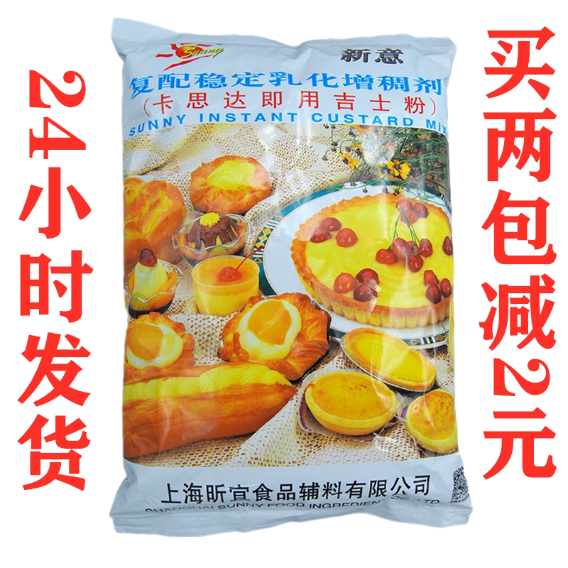 新意卡思达即用吉士粉卡仕达速溶粉diy蛋挞布丁蛋糕粉1000g烘焙