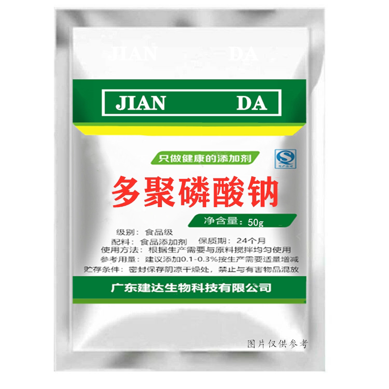 供应食品级保水增重改良剂多聚磷酸钠磷酸盐改善口感外观ph值