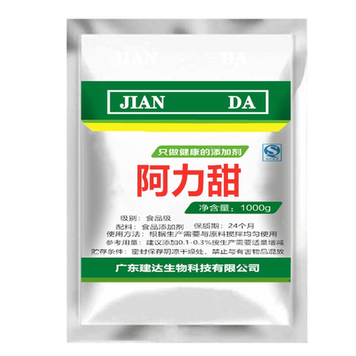 直销食品级阿力甜味剂高度蔗糖