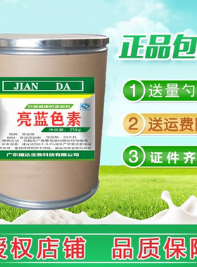 包邮食品级食用蓝色素 栀子蓝 亮蓝色素 食用色素粉 染色剂 100克