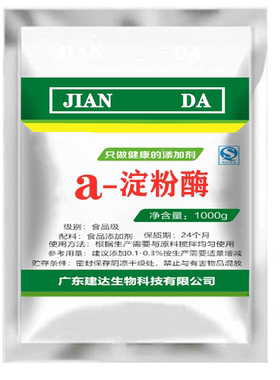 正品a-淀粉酶食品级 阿尔法淀粉酶酶制剂中温液化酶 2000克23包邮