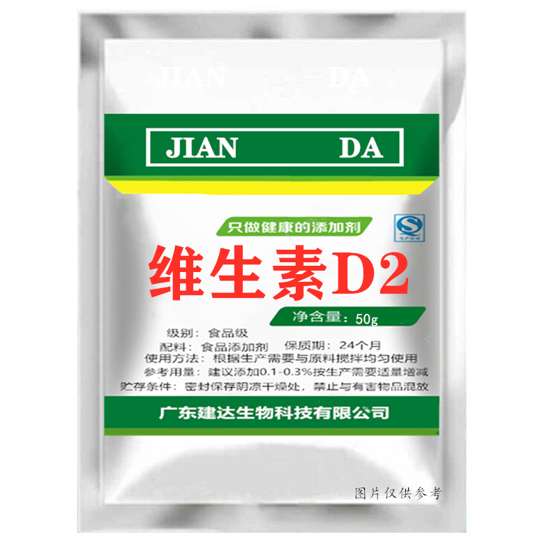 食品级维生素D2粉末营养强化剂VD2麦角钙化甾醇骨化醇食品添加剂