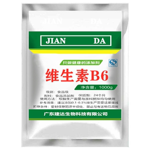 VB6维生素B6粉末原料吡哆醇盐酸盐痘痘粉刺闭口 食品级营养强化剂