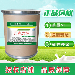 包郵 食品級 包裝 1000g精裝 巧克力棕色素 食品級添加劑食用色素
