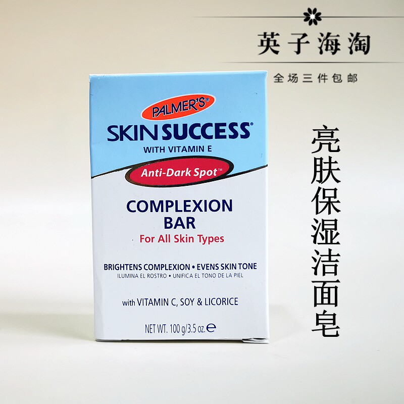 美国Palmer's/帕玛氏维生素E温和保湿滋养皮肤清洁去痘洗脸洁面皂