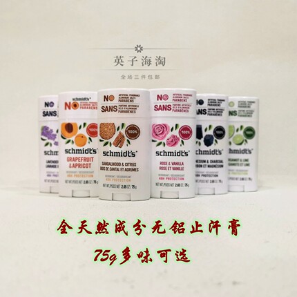 海淘~美国Schmidt's天然净味剂玫瑰香草檀香薰衣草香氛无铝止汗膏