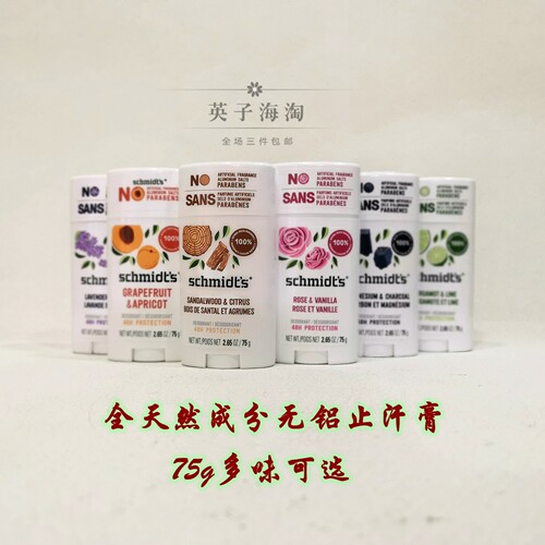 美国Schmidts天然净味无铝止汗膏