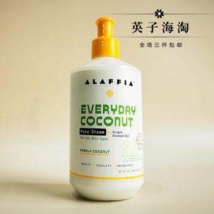 Alaffia纯天然椰子保湿 美国原装 肤乳舒缓面乳滋润不油身体乳354mL