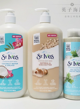 St. Ives圣艾芙燕麦身体乳深层清洁玫瑰芦荟保湿止痒去角质沐浴露