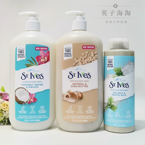 去角质沐浴露St.Ives清洁保湿乳