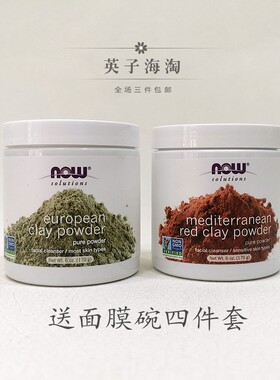 now/诺奥清洁毛孔净化红泥粉面膜