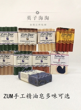 ZUM/羊奶香皂保湿舒缓控油持久留香清洁乳香没药纯手工天然精油皂
