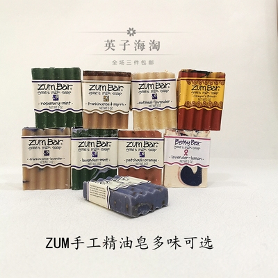 zum-羊奶皂保湿舒缓留香纯手工皂