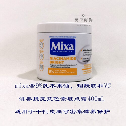 德国mixa甘油乳木果油身体滋养霜