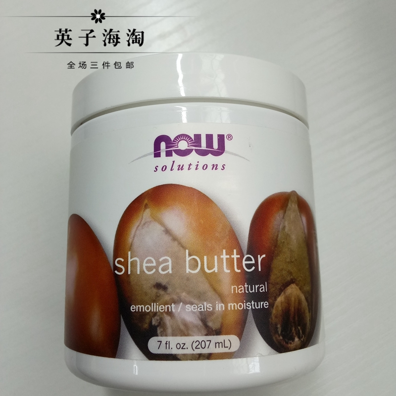 now诺奥全天然深层滋润乳木果油