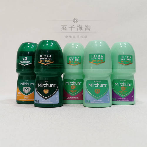 澳洲mitchum男/女香体走珠止汗露